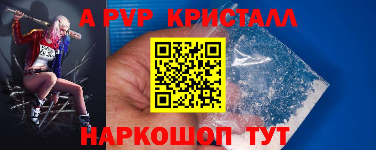 A-PVP крисы CK Татарск