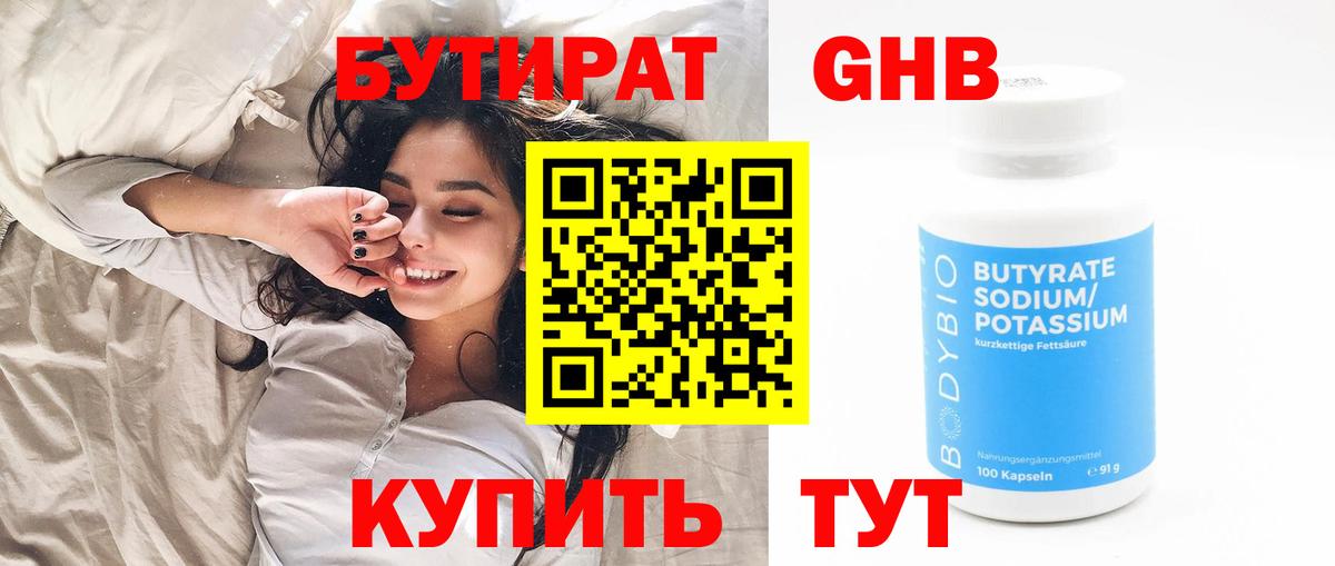 БУТИРАТ Butirat Татарск