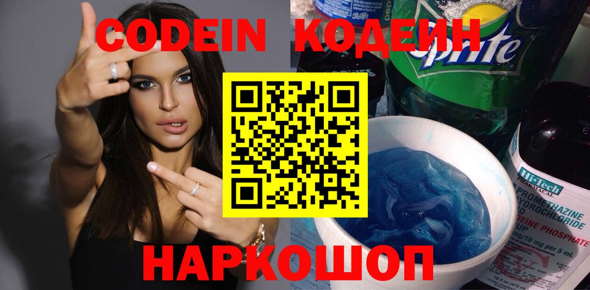 Кодеиновый сироп Lean Purple Drank  Вход с VPN  Кодеин напиток Lean (лин)  Татарск 