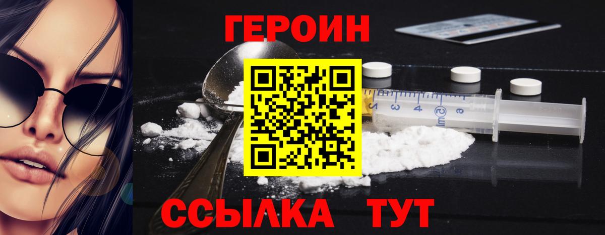 ГЕРОИН герыч  Вход с VPN  Татарск 