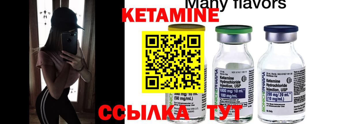 КЕТАМИН VHQ  Вход с VPN  Татарск 
