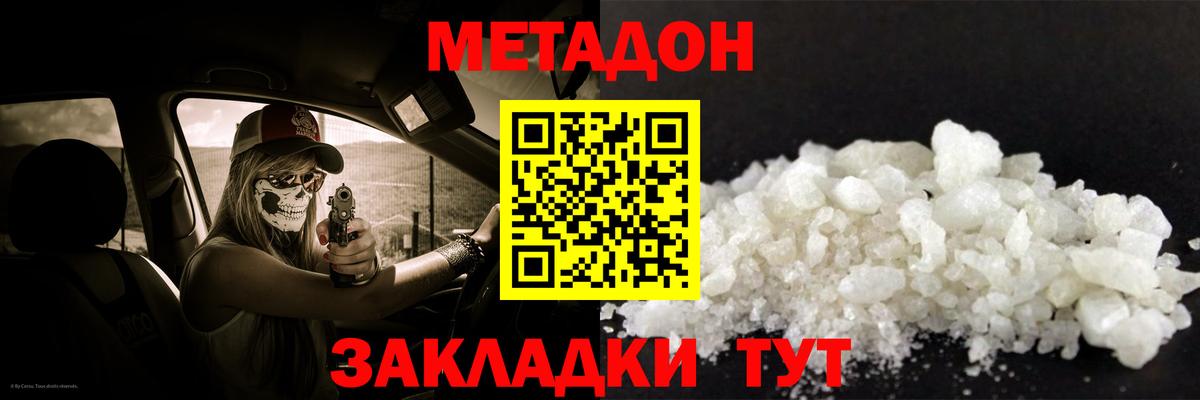 МЕТАДОН кристалл  Вход с VPN  Метадон methadone  Татарск 